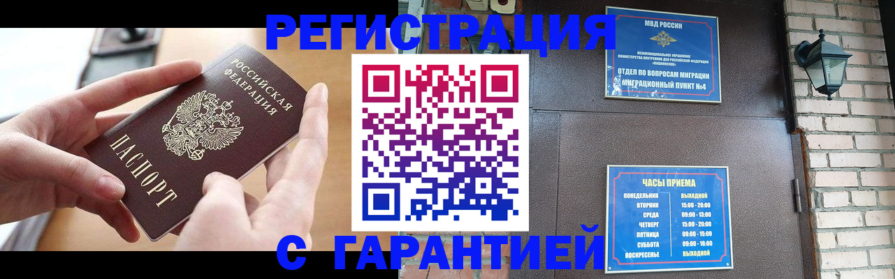 прописка в Льгове