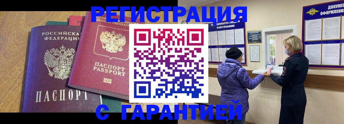 прописка регистрация в Льгове
